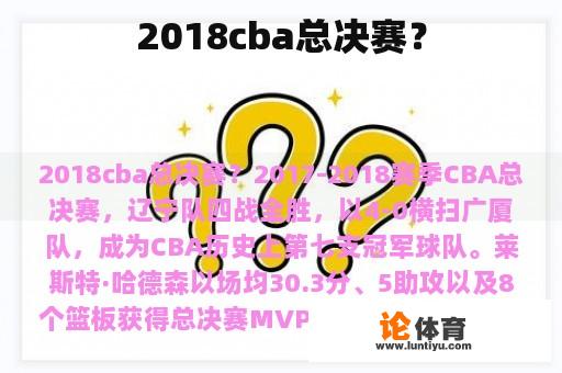 2018cba总决赛？