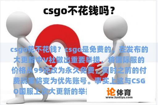 csgo不花钱吗？