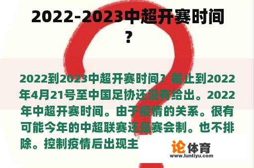 2022-2023中超开赛时间？