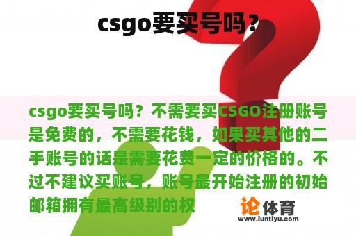 csgo要买号吗？