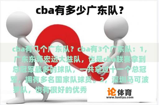 cba有多少广东队？