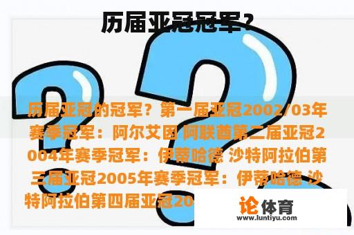 历届亚冠冠军？