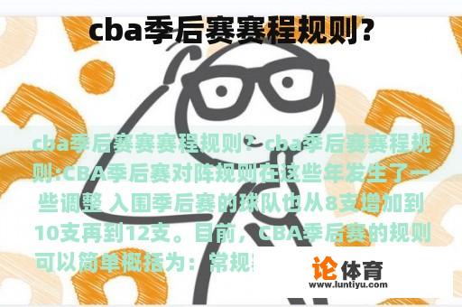 cba季后赛赛程规则？