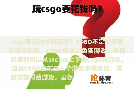 玩csgo要花钱吗？