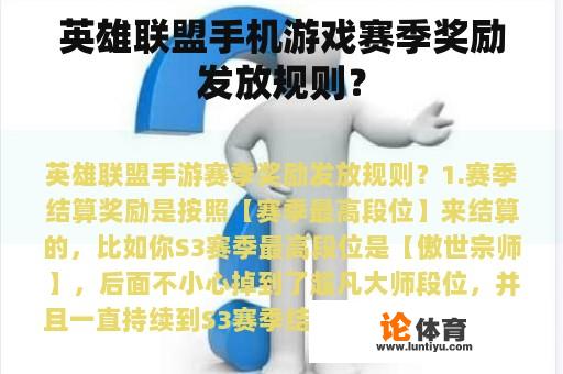 英雄联盟手机游戏赛季奖励发放规则？