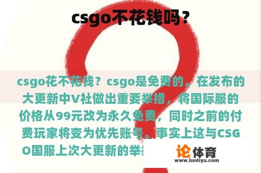 csgo不花钱吗？