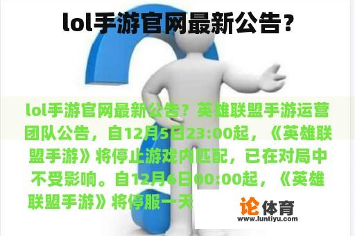 lol手游官网最新公告？