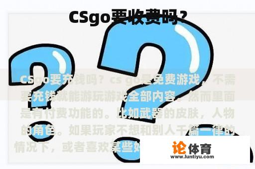 CSgo要收费吗？