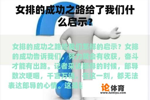 女排的成功之路给了我们什么启示？