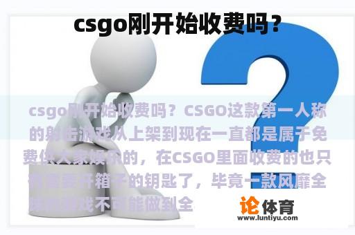 Csgo 是否最早开始收费?