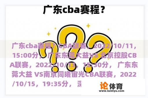 广东cba赛程？