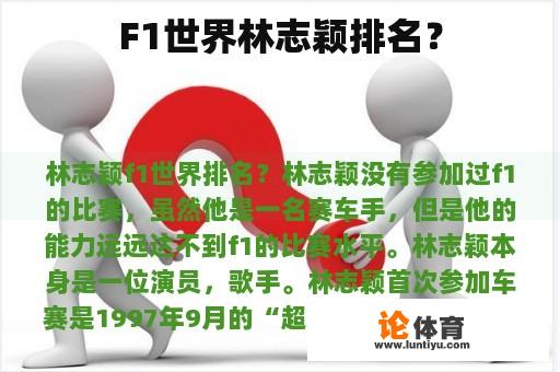 F1世界林志颖排名？