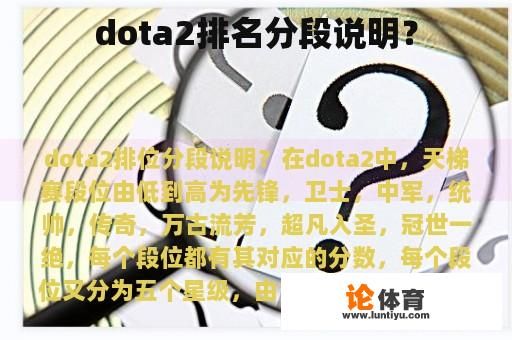 dota2排名分段说明？