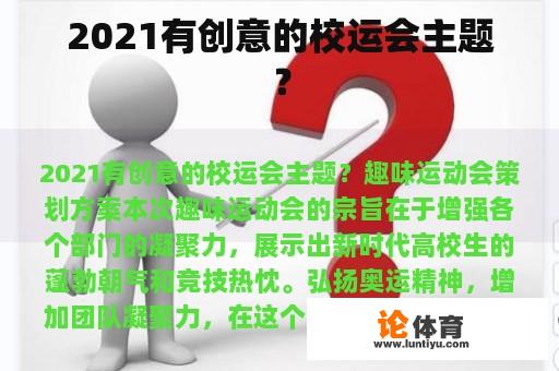 2021有创意的校运会主题？