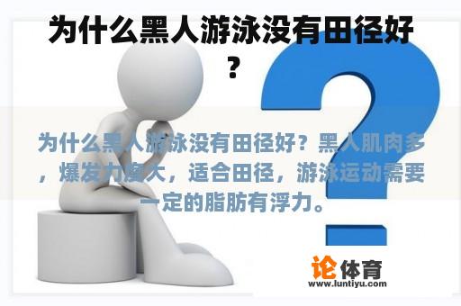 为什么黑人游泳没有田径好？