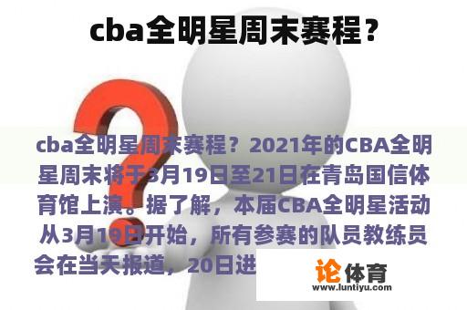 cba全明星周末赛程？