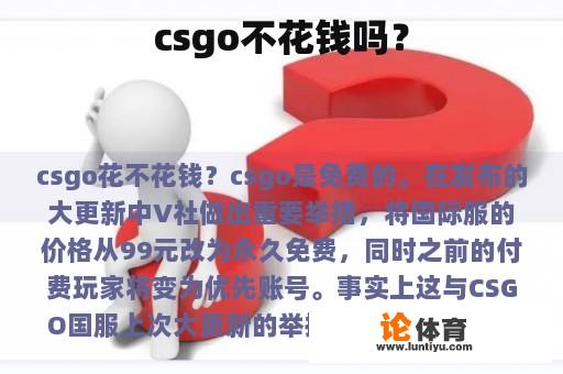 csgo不花钱吗？