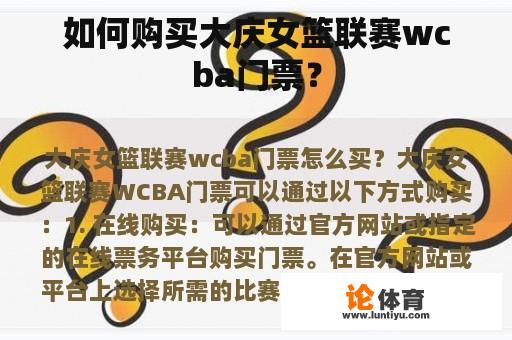 如何购买大庆女篮联赛wcba门票？