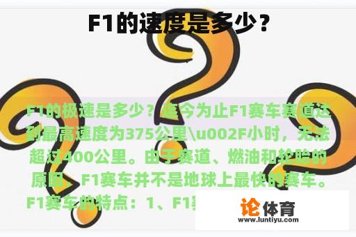 F1的速度是多少？