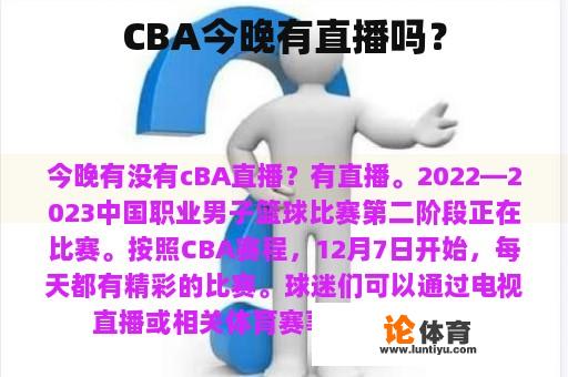 CBA今晚有直播吗？