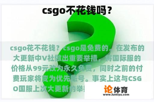 csgo不花钱吗？