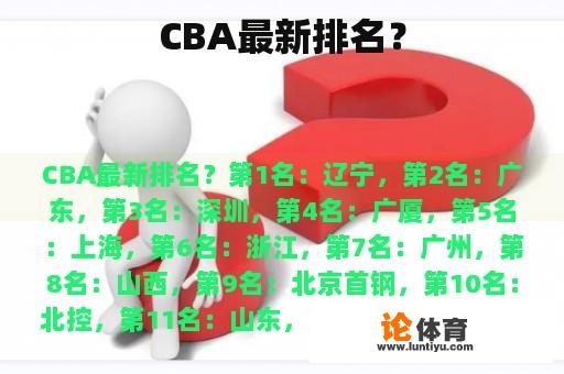 CBA最新排名？