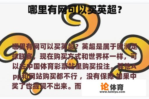网络能买到英超吗? 网络能买到英超吗?