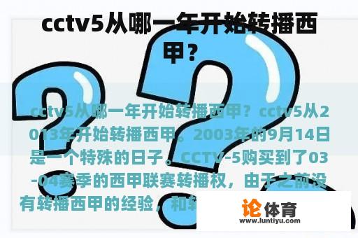 cctv5从哪一年开始转播西甲？