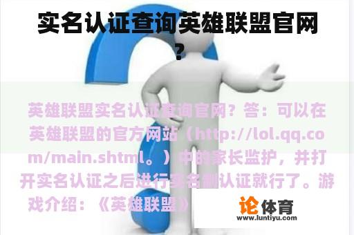 实名认证查询英雄联盟官网？