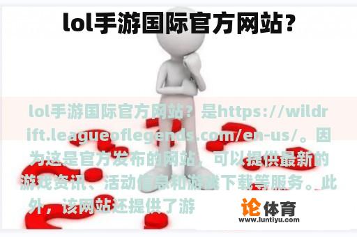 lol手游国际官方网站？