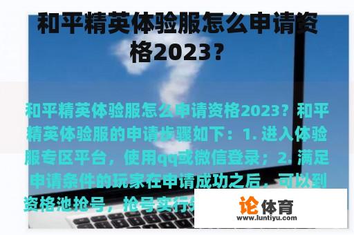 和平精英体验服怎么申请资格2023？