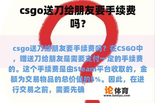 csgo送刀给朋友要手续费吗？