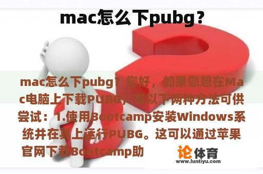 mac怎么下pubg？