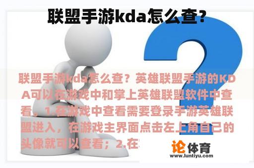 联盟手游kda怎么查？