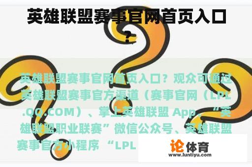 英雄联盟赛事官网首页入口？