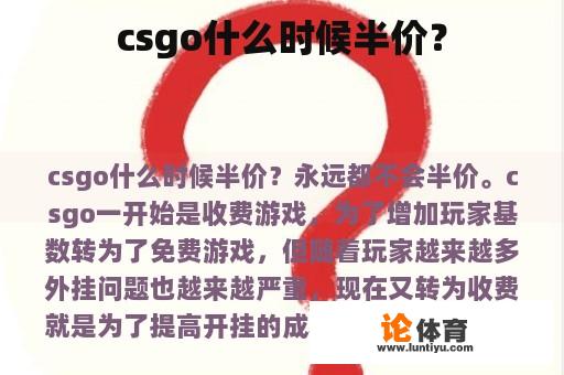 csgo什么时候半价？