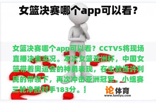 女篮决赛哪个app可以看？