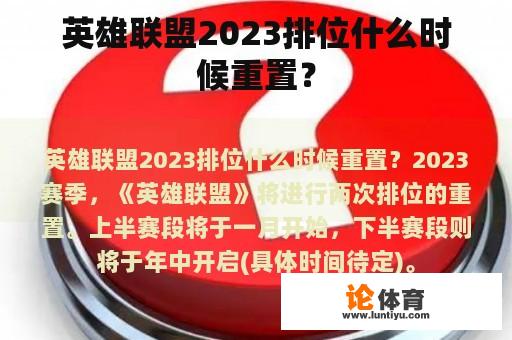 英雄联盟2023排位什么时候重置？