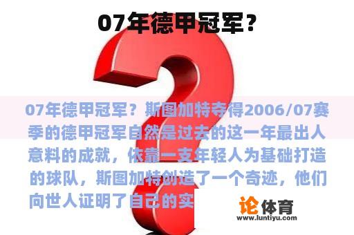 07年德甲冠军？