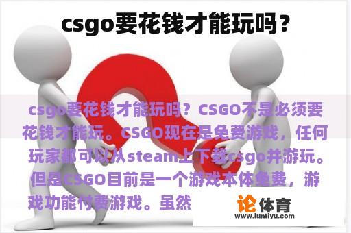 csgo要花钱才能玩吗？