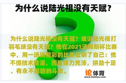 为什么说陆光祖没有天赋？