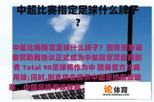 在中国举办的足球比赛中，您可以选择哪个品牌的足球?