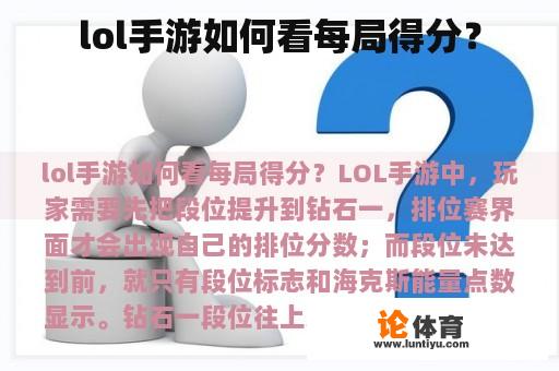 lol手游如何看每局得分？