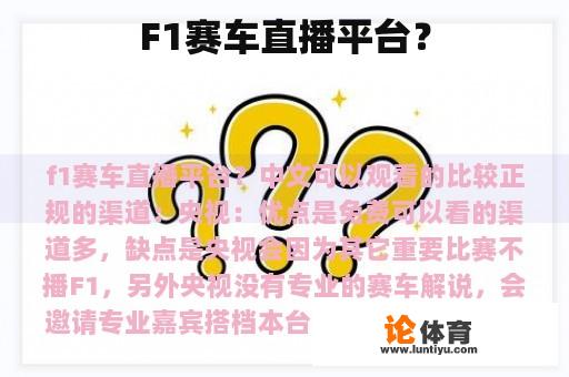 F1赛车直播平台？