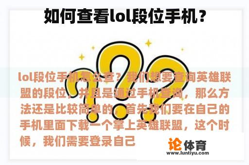 如何查看lol段位手机？