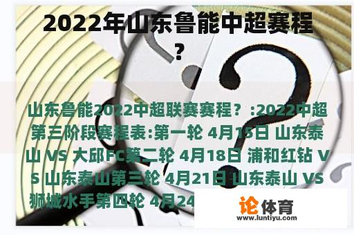 2022年山东鲁能中超赛程？