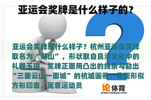 亚运会奖牌是什么样式的?