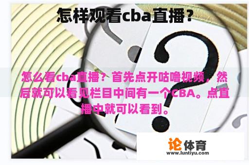 怎样观看cba直播？