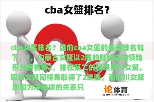 cba女篮排名？