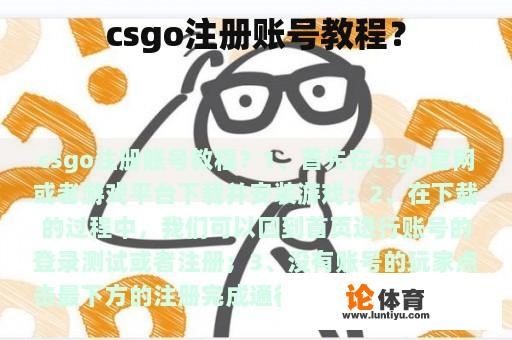 csgo注册账号教程？